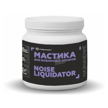 Мастика для войлочных локеров NoiseLIQUIDator